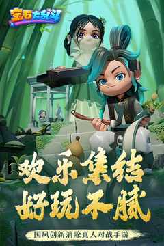 宝石大乱斗最新版