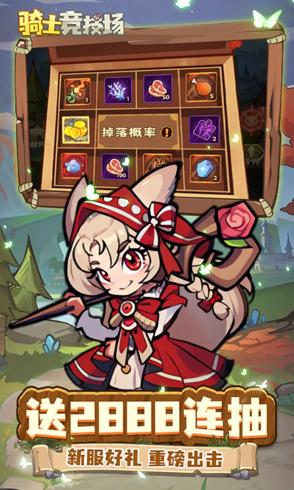 骑士竞技场截图4