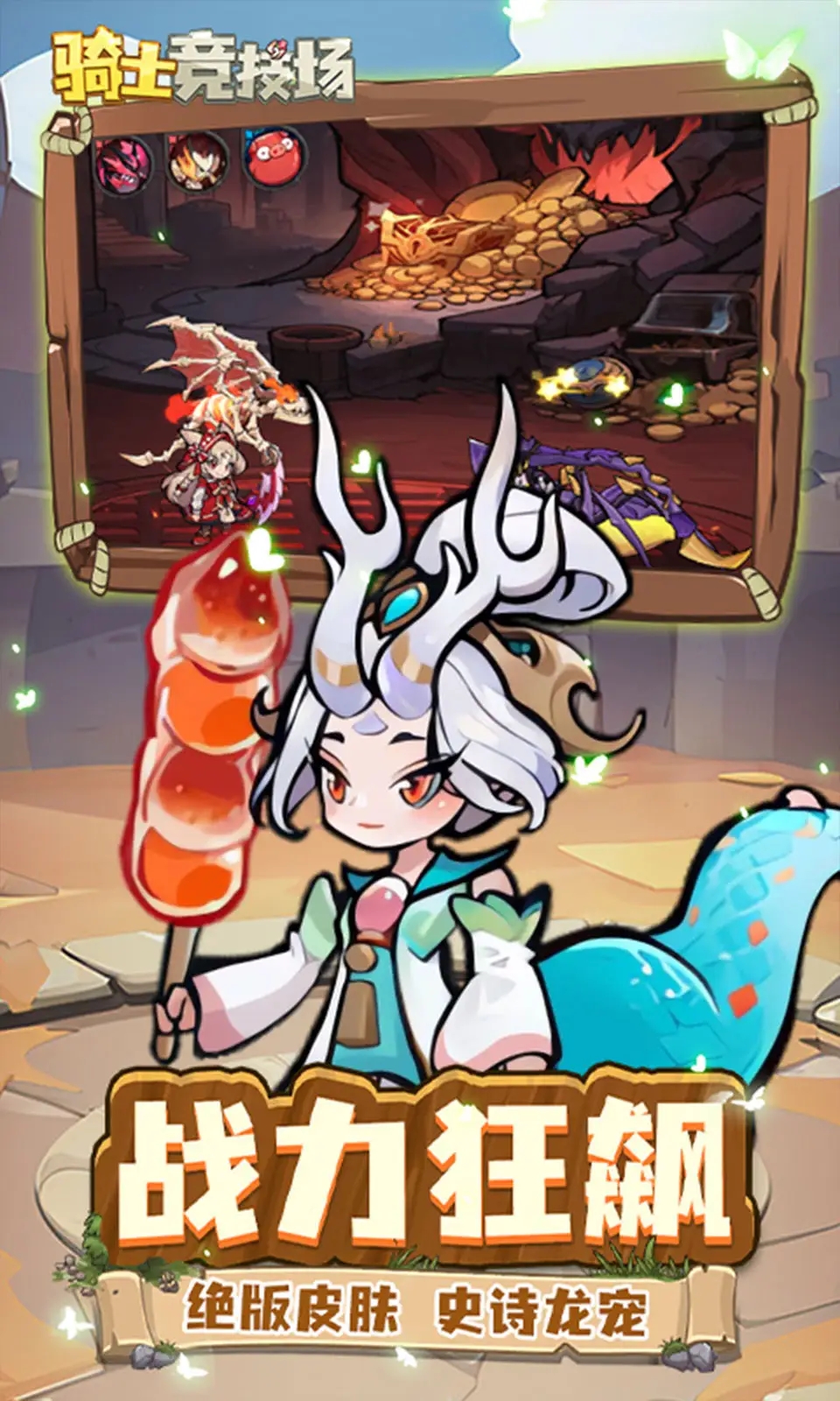 骑士竞技场截图3