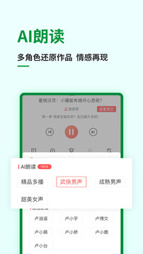 飞卢小说app截图3