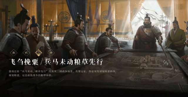 三国谋定天下电脑端截图2