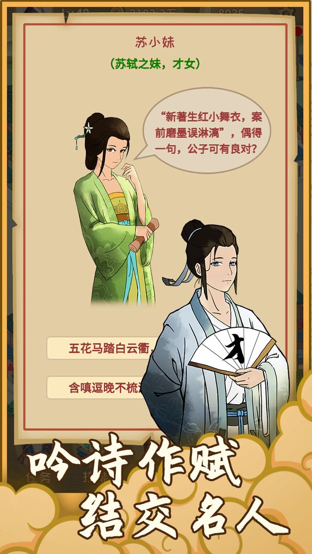 回到宋朝买条街内置菜单截图5