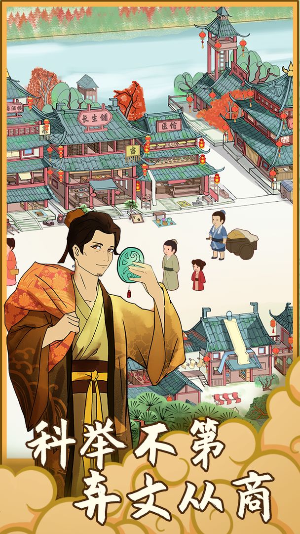 回到宋朝买条街内置菜单截图3