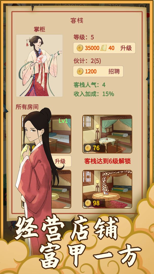 回到宋朝买条街内置菜单截图1