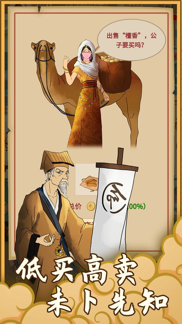 回到宋朝买条街内置菜单截图2