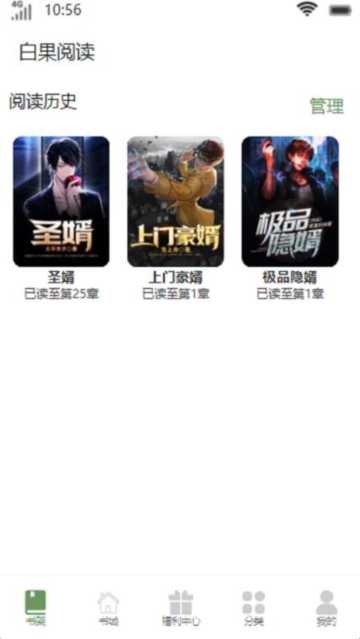 白果阅读最新版