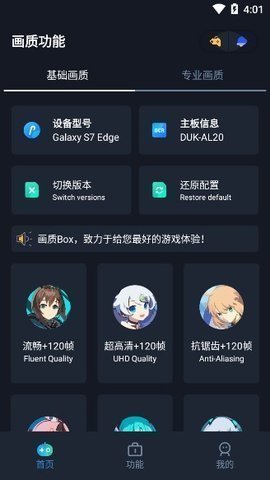 hz888top画质助手120帧安卓版