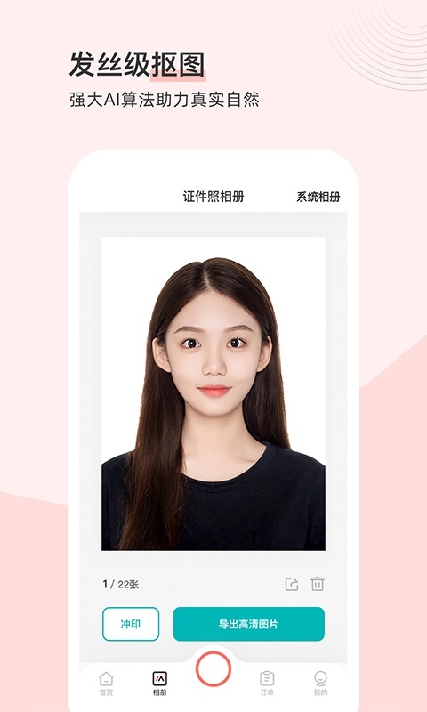 最美证件照制作app