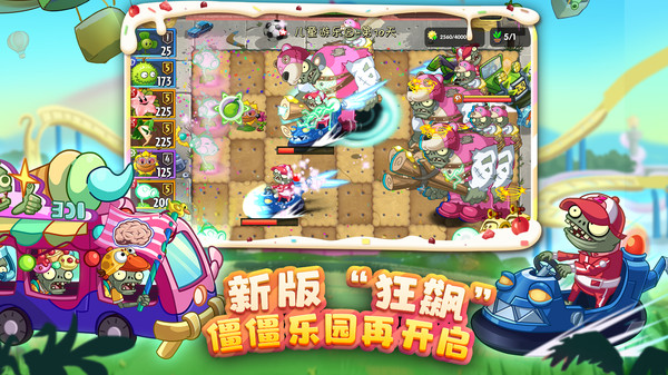 植物大战僵尸2新玩法截图2