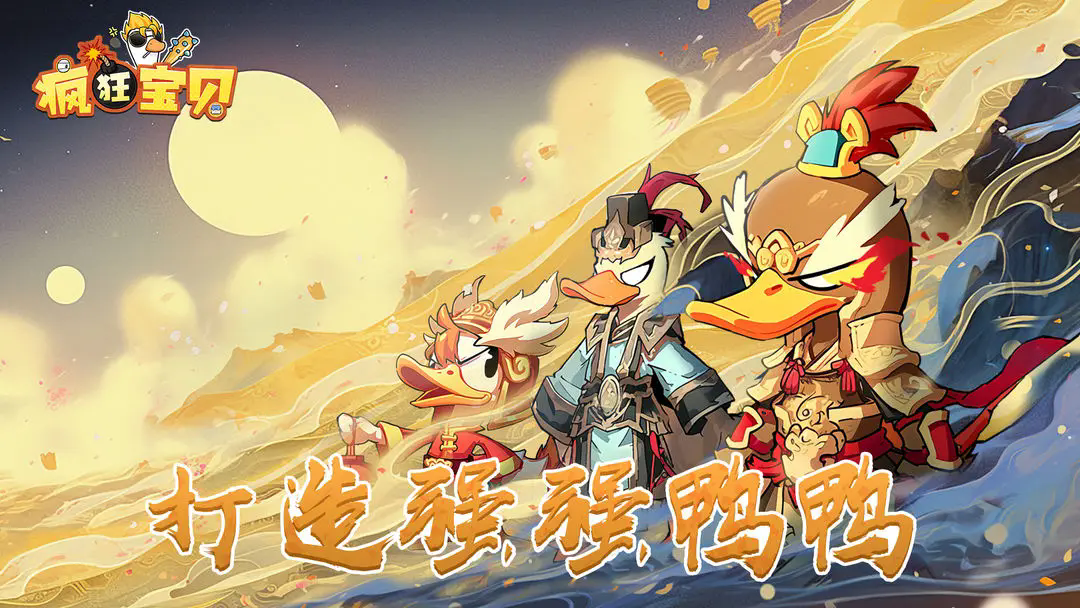 疯狂宝贝最新版截图1