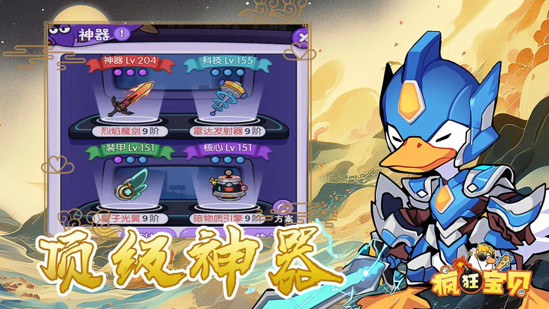 疯狂宝贝最新版