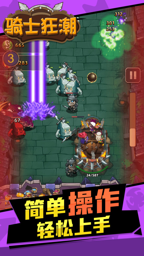 骑士狂潮截图3
