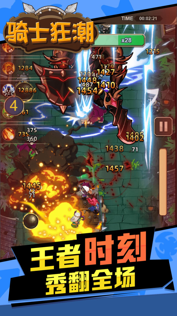骑士狂潮截图1