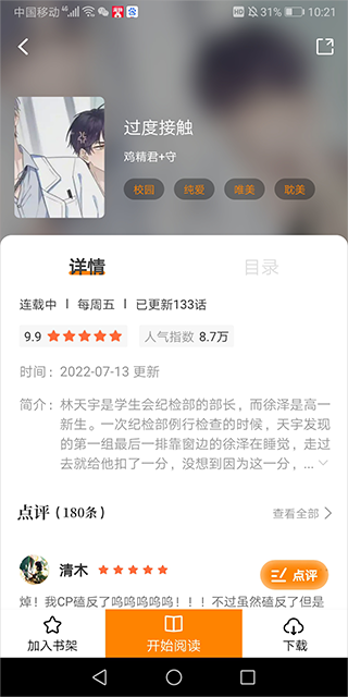 比熊漫画搜索输入与下拉提示示意图