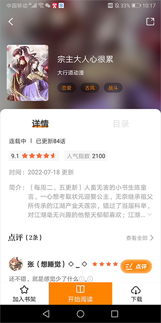 比熊漫画搜索结果展示示意图