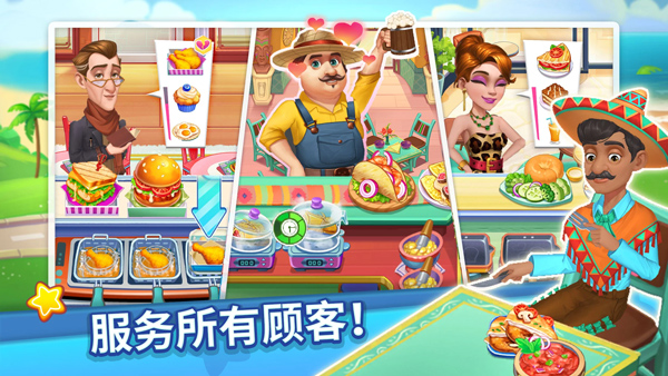 烹饪达人我的疯狂餐厅截图3