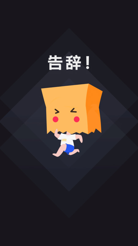 社恐快跑不需要去水印