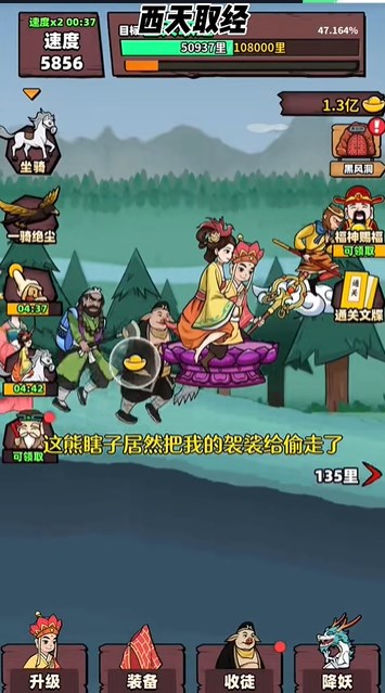 西天取经免广告截图2