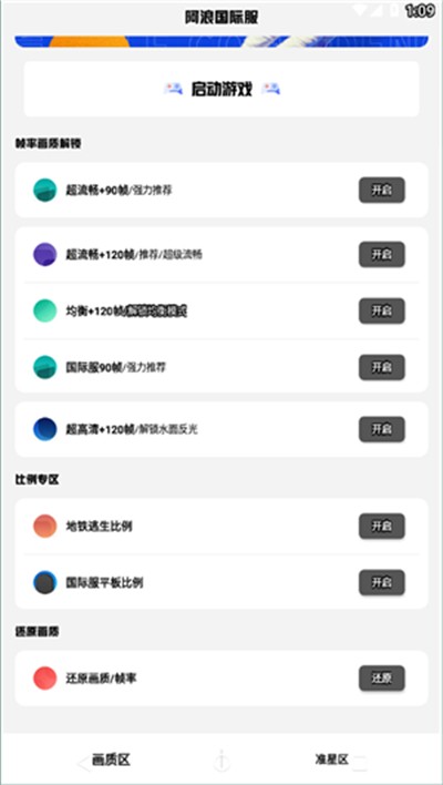 阿浪画质助手最新版本截图3