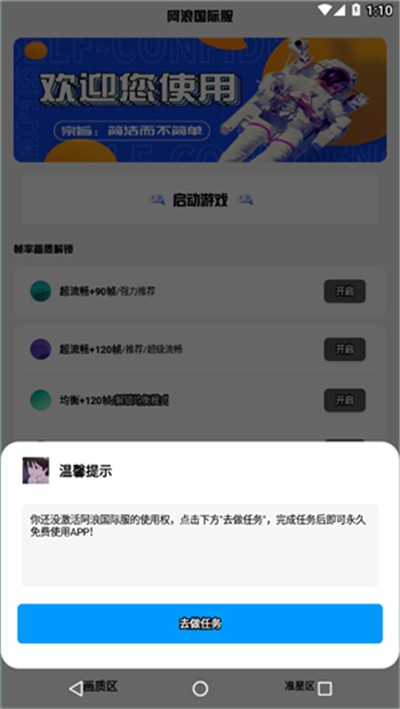 阿浪画质助手最新版本截图2