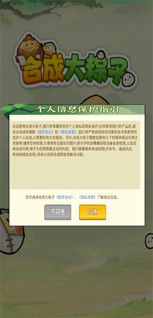 合成大粽子截图3