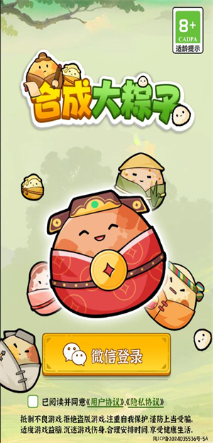 合成大粽子红包版