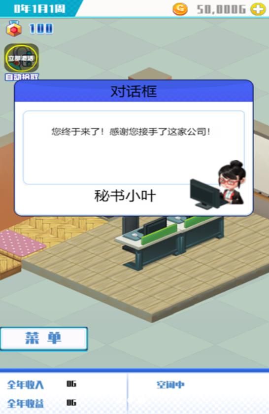 草根重生逆袭记截图3