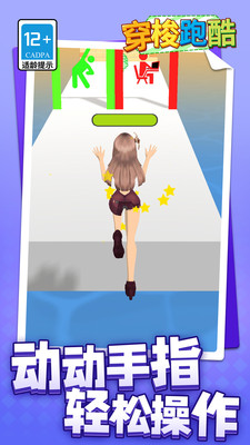 穿梭跑酷手游截图5