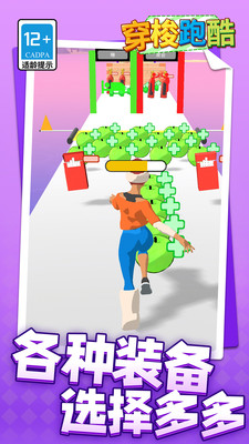 穿梭跑酷手游截图4