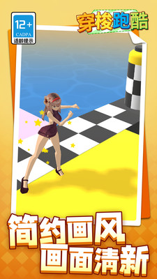 穿梭跑酷手游截图3