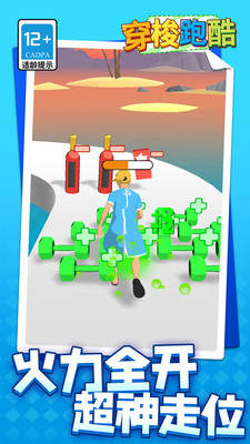 穿梭跑酷手游截图1