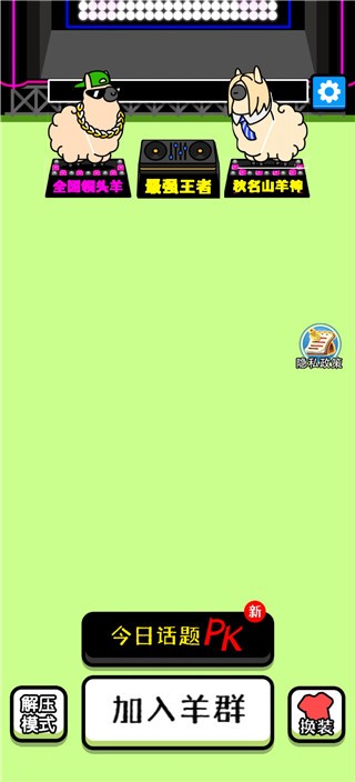 消灭羊羊