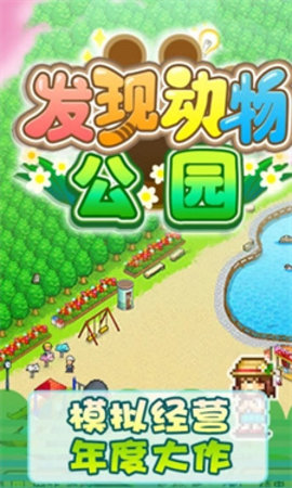 发现动物公园中文版