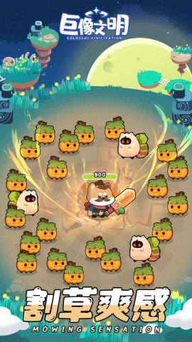 巨像文明手游截图2