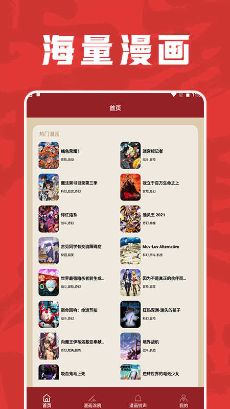 横风动漫app