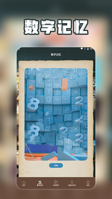 爆梗找茬王脑洞找茬免广告