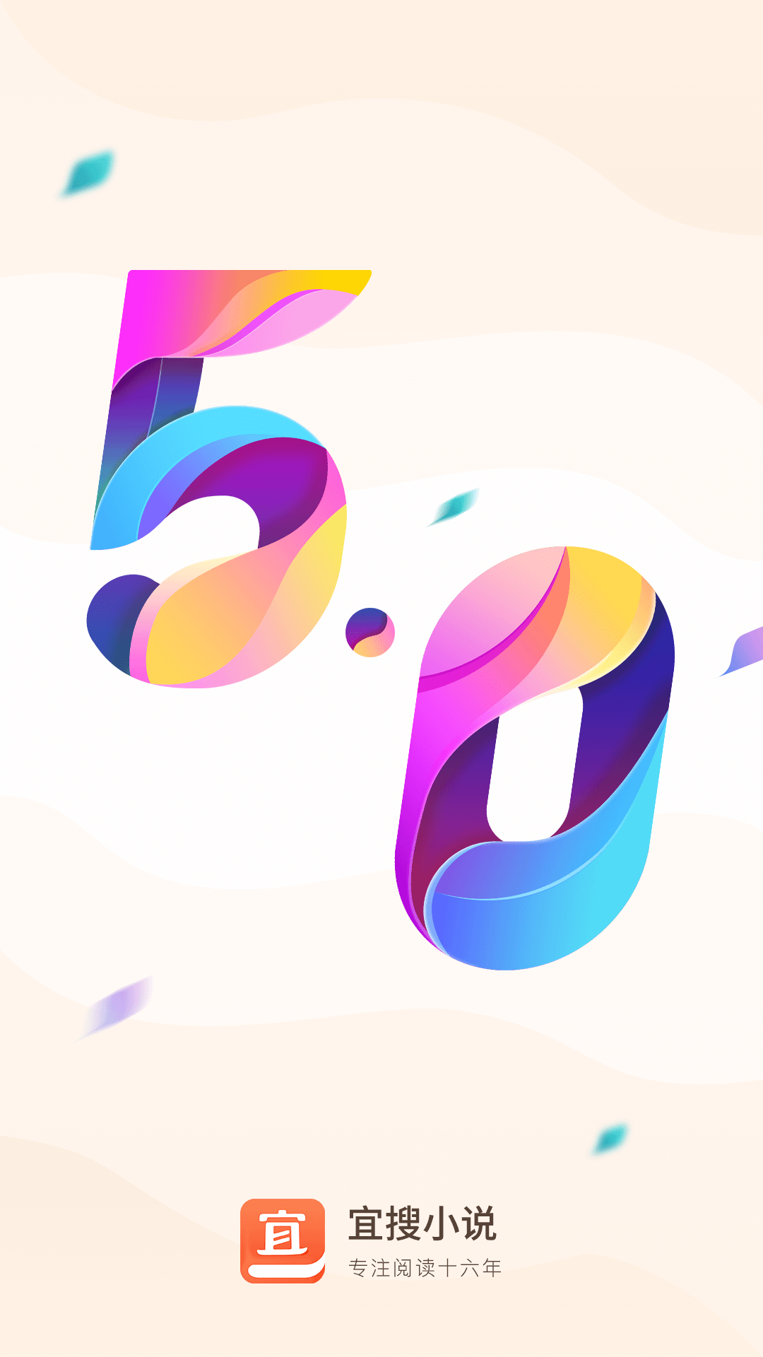 宜搜小说阅读app截图1