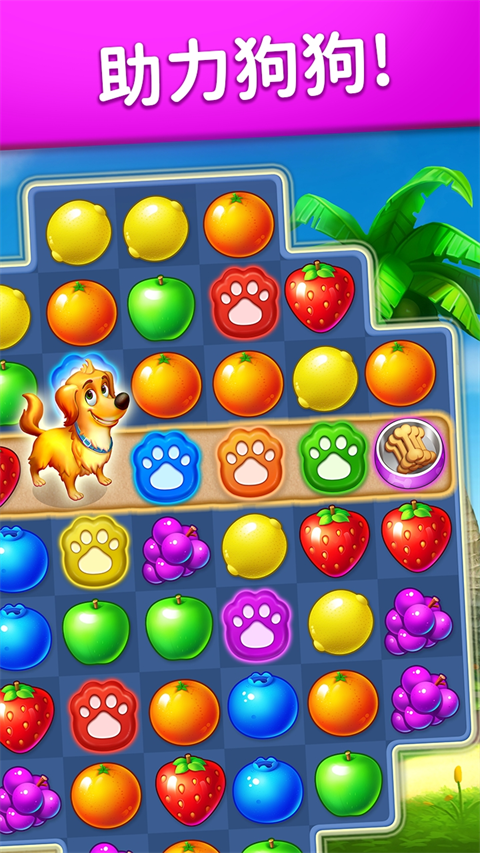 水果爱消消乐赚钱红包极速版截图1