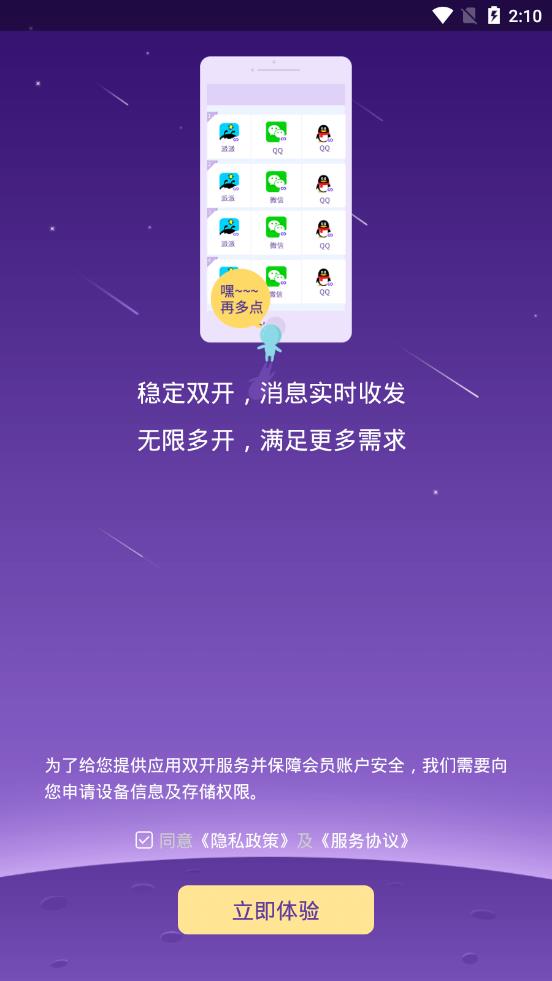 双开助手多开分身版截图3