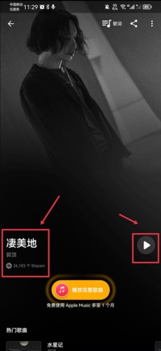 shazam音乐神搜安卓版6