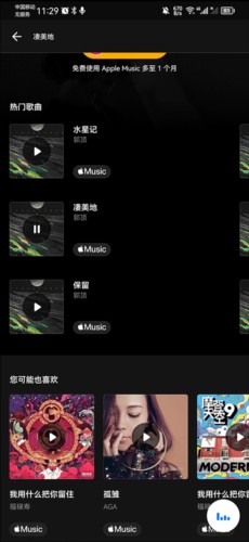 shazam音乐神搜安卓版7