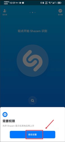 shazam音乐神搜安卓版9