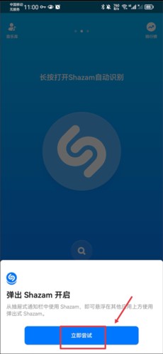 shazam音乐神搜安卓版11