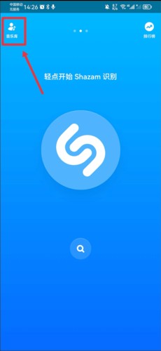 shazam音乐神搜安卓版15