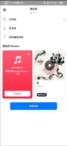 shazam音乐神搜安卓版14