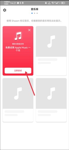 shazam音乐神搜安卓版16