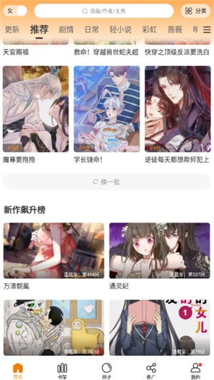 漫天星漫画app免广告