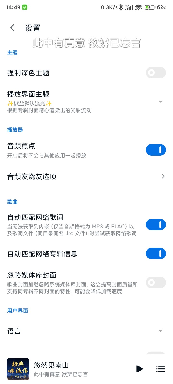 椒盐音乐播放器截图2