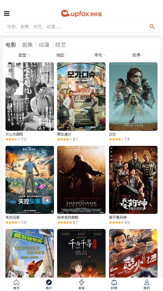 茶杯狐cupfox截图2