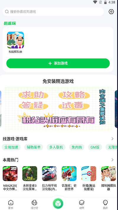 7723游戏盒最新版本截图3